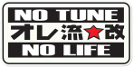 No Tune No Life Printed Sticker
